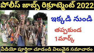 తెలంగాణ లో ముఖ్యమైన గిరిజన తెగలు తప్పకుండ 1మార్క్  #police#tspsc#