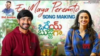 Orey Bujjiga Movie | Ee Maya Peremito Video Song  | Raj Tarun | Malvika | Sid Sriram | Anup Rubens