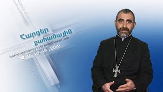 Ինչպես տեսնել Աստծուն մեր կյանքում