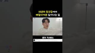 배달비가 너무 올라서 10년뒤 배달음식 시켜먹을때 ㅋㅋㅋ #shorts