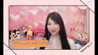 「鄧冰冰Ceci Tang」直播 26.3.2022｜唱盡心中情** #衛蘭串燒歌**