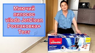 Миючий пилосос Vileda Jet Clean // Розпаковка, тестування