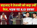 Live: Shehzad Poonawalla ने Tejashwi Yadav को कहा 9वीं फेल, भड़क गे RJD प्रवक्ता | Amish Devgan