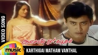Karthigai Matham Vanthal Video Song | Aasaiyil Oru Kaditham Movie | Prashanth | Chandini | Deva