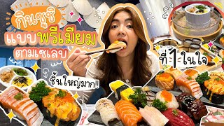 กินซูชิยักษ์ Sushi Seki ชิ้นใหญ่เกินราคาคุ้มไหม!!! l Snook Channel