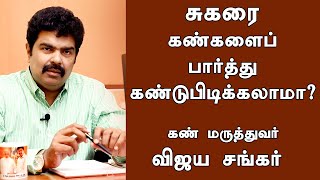 அனிமிக், மஞ்சள்காமாலை, சுகர் நோய்களைக் கண்டுபிடிக்க - பகுதி 11 -Dr. விஜய சங்கர் | Kumudam