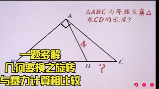 几何变换之旋转与暴力计算相比较，你觉得哪个更好用？