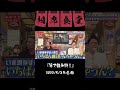 【相席食堂】藤岡弘、爆笑シーン 千鳥 相席食堂 shorts