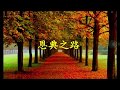 《恩典之路》 商泉小提琴獨奏版 The Path of Grace Violin Cover by Shang Quan