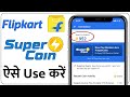 Flipkart Super Coin Use Kaise Kare | How to Redeem Flipkart Supercoins | Humsafar Tech