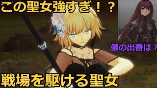 【FGOACゆっくり実況】ジャンヌ師匠のWエースのつもりが‥？この聖女強すぎ！？【FGOアーケード】