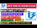 IBPS RRB PO Mains Result Date 2024 I IBPS RRB PO Mains Result 2024