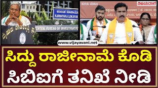 B.Y Vijayendra react CM Siddaramaiah Muda case | ಮುಡಾ ಕೇಸ್​ CBI ತನಿಖೆಗೆ ಕೊಡಿ