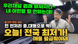 [중고차] 이 아저씨 입에서 \