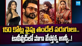 Tollywood Snippets: Thandel Enter The 100 cr Club | Naga Chaitanya | Suriya | Chiranjeevi | Dhanush