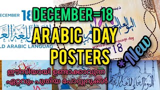 Arabic Day poster|December 18 Arabic Day poster slogans|Arabic Day poster s|Arabic Day poster