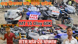 গুপ্ত ঠিকানা কম দামে বাইক!! MT 15 Olny 60K!! RTR মাত্র ২৮ হাজার!! How To Second Hand Bike