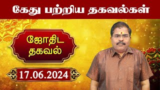 ஜோதிட தகவல்-17.06.24 | முருகுபாலமுருகன் | The Truth Behind Jothidam | Astrology Revealed GEM BHAKTHI