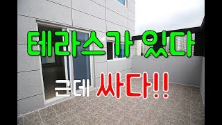 테라스가 멋있는 부산 연산동신축빌라 매매 방3개 욕실1개 초대박!