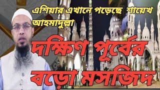 এশিয়ার দক্ষিণ পূর্বের বড়ো মসজিদ যেটা বাংলাদেশে-খুলনা- দারুল উলুম মাদ্রাসা! Khulna