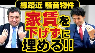 【 空室対策の具体策】入居者募集が上手くいかないには理由があります!!