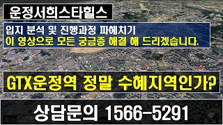 지역주택조합 운정 서희스타힐스 아파트인가? 지구단위는 뭔가요?