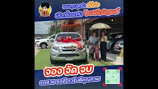 รีวิวลูกค้ารับรถ กับไพสารีเจริญยนต์ 🚗 6/9/2567 💸