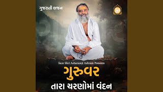 Bapu Asharamji Sadgurudev Amara Chhe