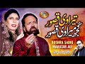 Tera Vi Qasoor Kujh Mera Vi Qasoor  | Maratab Ali & Bushra Sadiq| Most Viral Sad Song | SM Gold 2023