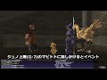 【ff11】レヴィデイス新マウントのゲット方法【解説実況】