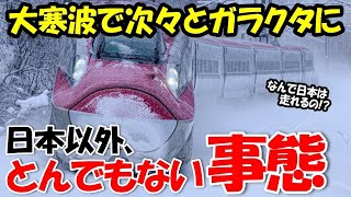 【海外の反応】「極寒じゃ使い物にならないはずが…」豪雪の中を走る日本の新幹線の映像を、世界中のメディアが報じた理由とは？【総集編】