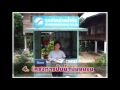 สัมภาษณ์สหกรณ์การเกษตรเมืองตรอน จำกัด