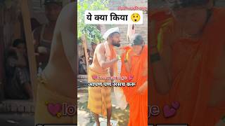 🤣Love marriage ची मज्जा 🤣 ya nati n marli mithi #funnyshorts #shortsviral #navrabaykocomedy #trend