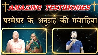 Testimonies - परमेश्वर के अनुग्रह की गवाहिया...