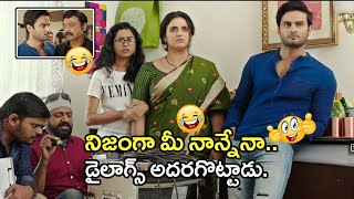 నిజంగా మీ నాన్నేనా డైలాగ్స్ అదరగొట్టాడు  | Latest Telugu Movie Scenes | Tollywood Second Show