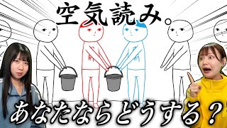 【空気読み4】2人で協力して空気を読め〜〜〜！！！【実況】