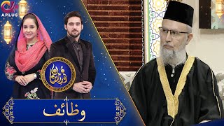 Wazaif Segment | Dr. Hussain Azad | Noor e Ramazan 2022 | C2A2U