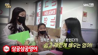 3030영어학원이 방송에 소개되었습니다! (SBS \