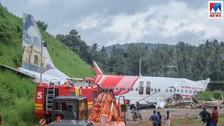 കരിപ്പൂര്‍ വിമാനാപകടം; ഡിജിസിഎ പ്രാഥമിക റിപ്പോര്‍ട്ട് ഇന്ന്|Karipur Airport DGCA Team