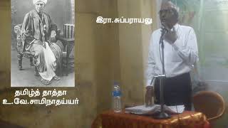 தமிழ் மூதறிஞர் வாழ்வும் வாக்கும் - 358