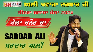 🔴Live - Sardar Ali | 3rd Salana Mela Ali Khawaja Darbar Ji | Chanaur, Mukerian (Punjab) | SR Media