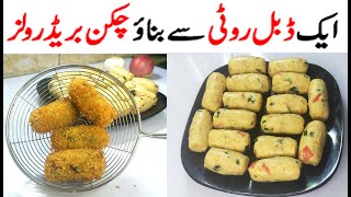 Sirf 250gm Chicken Sy Banaey Chicken Bread Rolls | How to make Chicken Bread Rolls