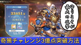 【オリエント・アルカディア】奇策チャレンジ・金剛不壊３億突破方法