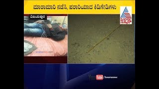 Miscreants Attack On Dhaba Owner For Asking Bill In Vijayapura |  ಡಾಬಾ ಫೈಟ್..!!