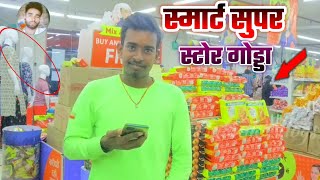 Smart Super Bazaar godda | Smart Super Bazaar Ka Video | Smart Super Store godda | Godda Vlogs Video