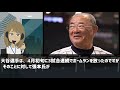 【海外の反応】大谷翔平に酷評の張本勲と関口宏に石毛宏典が放った一言にスタジオが一時停止！何が起きたのか？【日本のパイオニア】