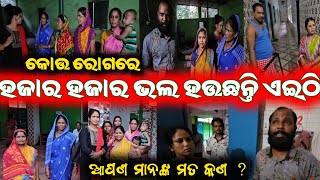 ହଜାର ହଜାର ଭଲ ହଉଛନ୍ତି ଏଇଠି / mitunavlogs / konarkgananatya / odiajatra /