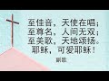 选本诗歌 第1首 至大医生现今可近