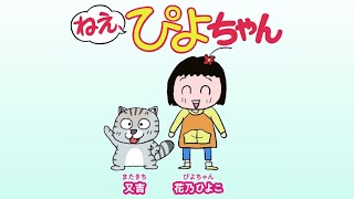 ぴよちゃん大好き!〈1〉ぴよ記者トーク～キャラクター編①