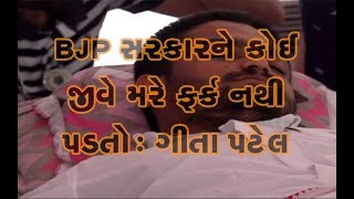 Hardik Patelને Patidar Samaj પારણાં કરાવશે, BJP Govtને કોઈ જીવે મરે ફર્ક નથી પડતો: Geeta Patel | Vtv